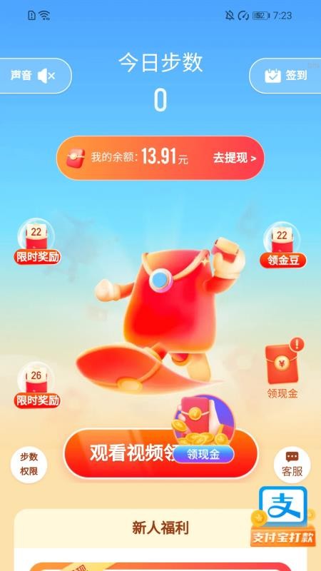 步步福星引app图1