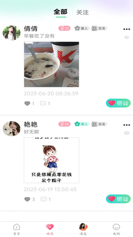 丢丢app图2