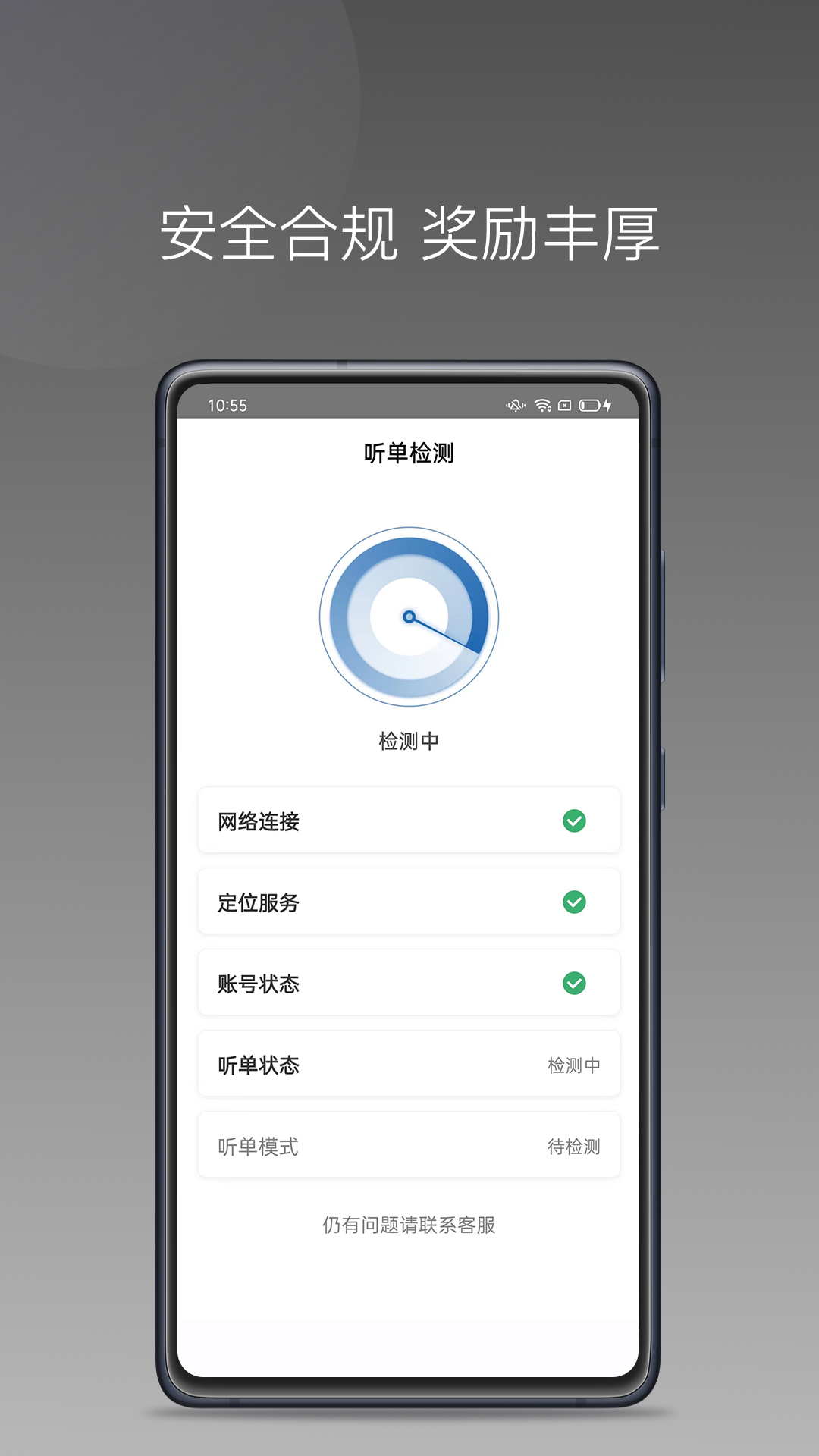 民途城市司机软件图2