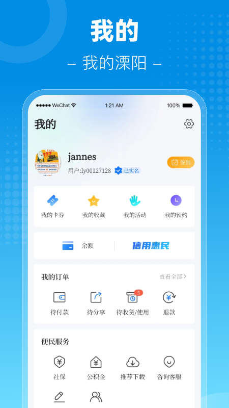 我的溧阳官网版图2