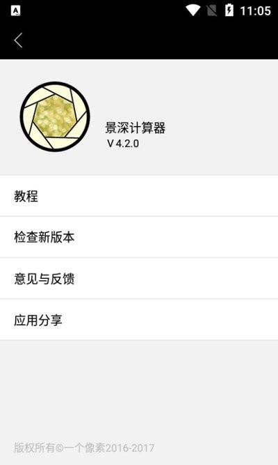景深计算器app图2