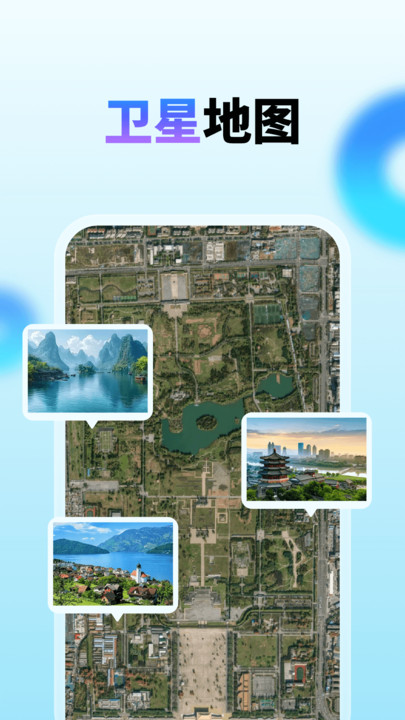 卫星全景高清实时导航手机版图4