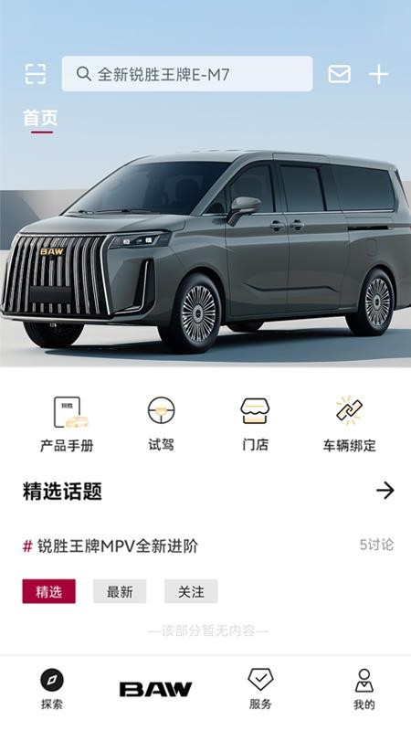 锐胜汽车app图1