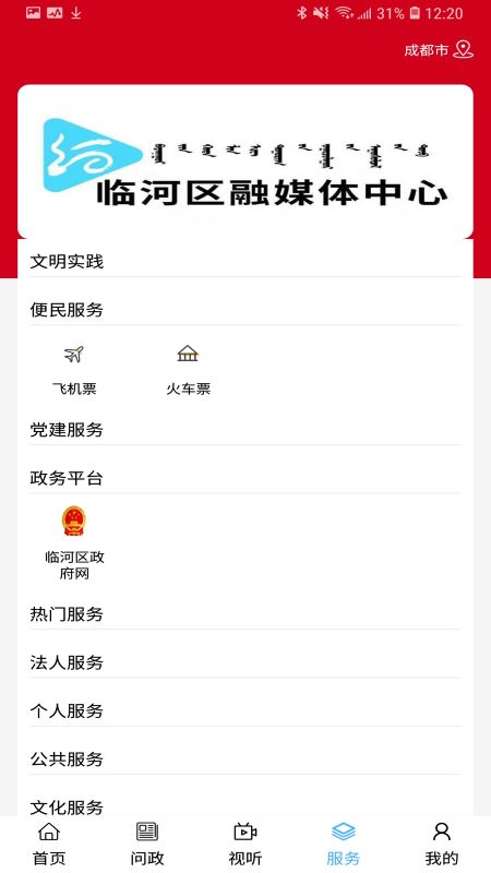 爱临河app