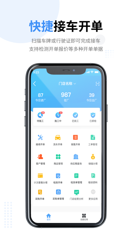 66智修手机版图1
