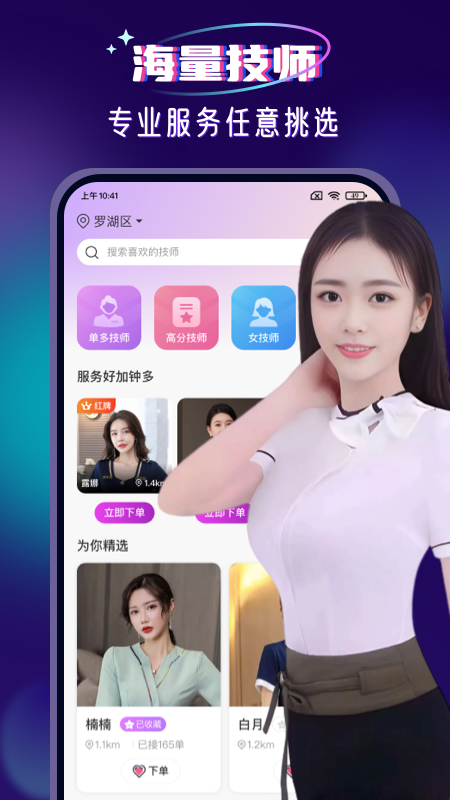 红牌到家上门按摩app图1