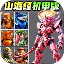 机甲山海经游戏图标