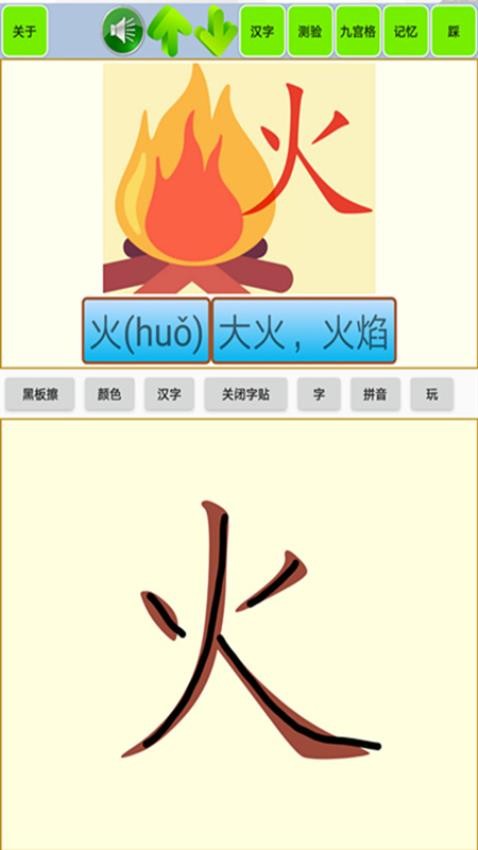 宝宝识字学汉字app图1