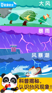 宝宝台风天气游戏图3