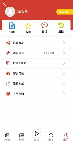 黄石日报app图1