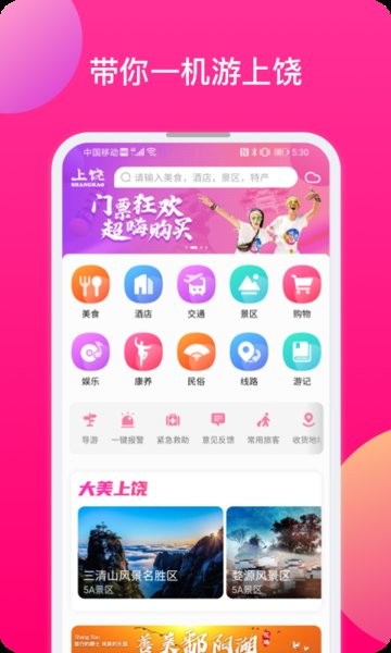 上饶旅游app图2