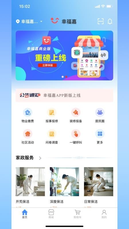 幸福嘉app图2