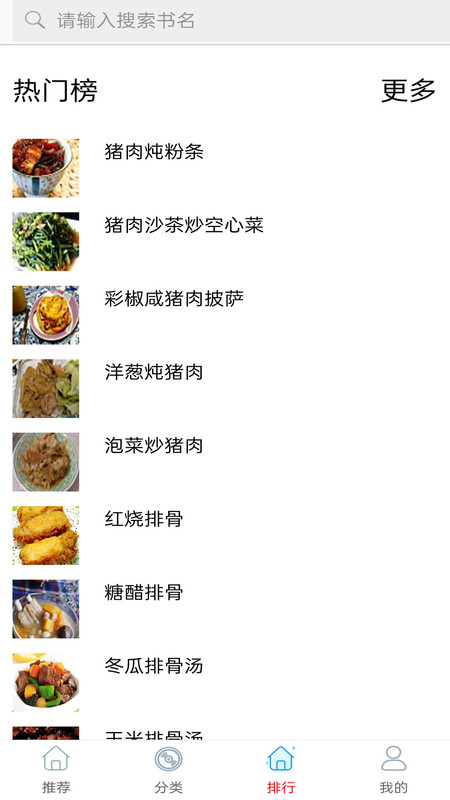美食菜谱做法大全app图1