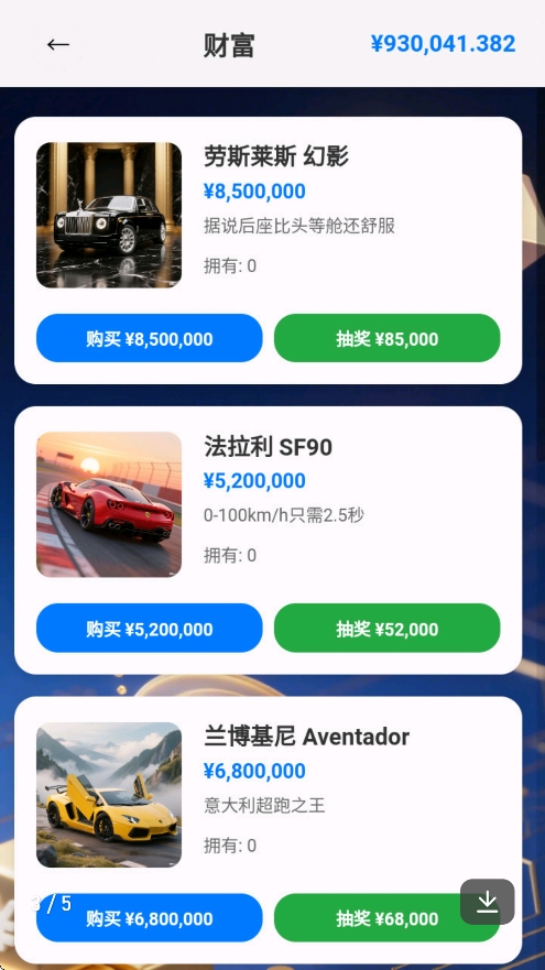 富豪的手机游戏图1