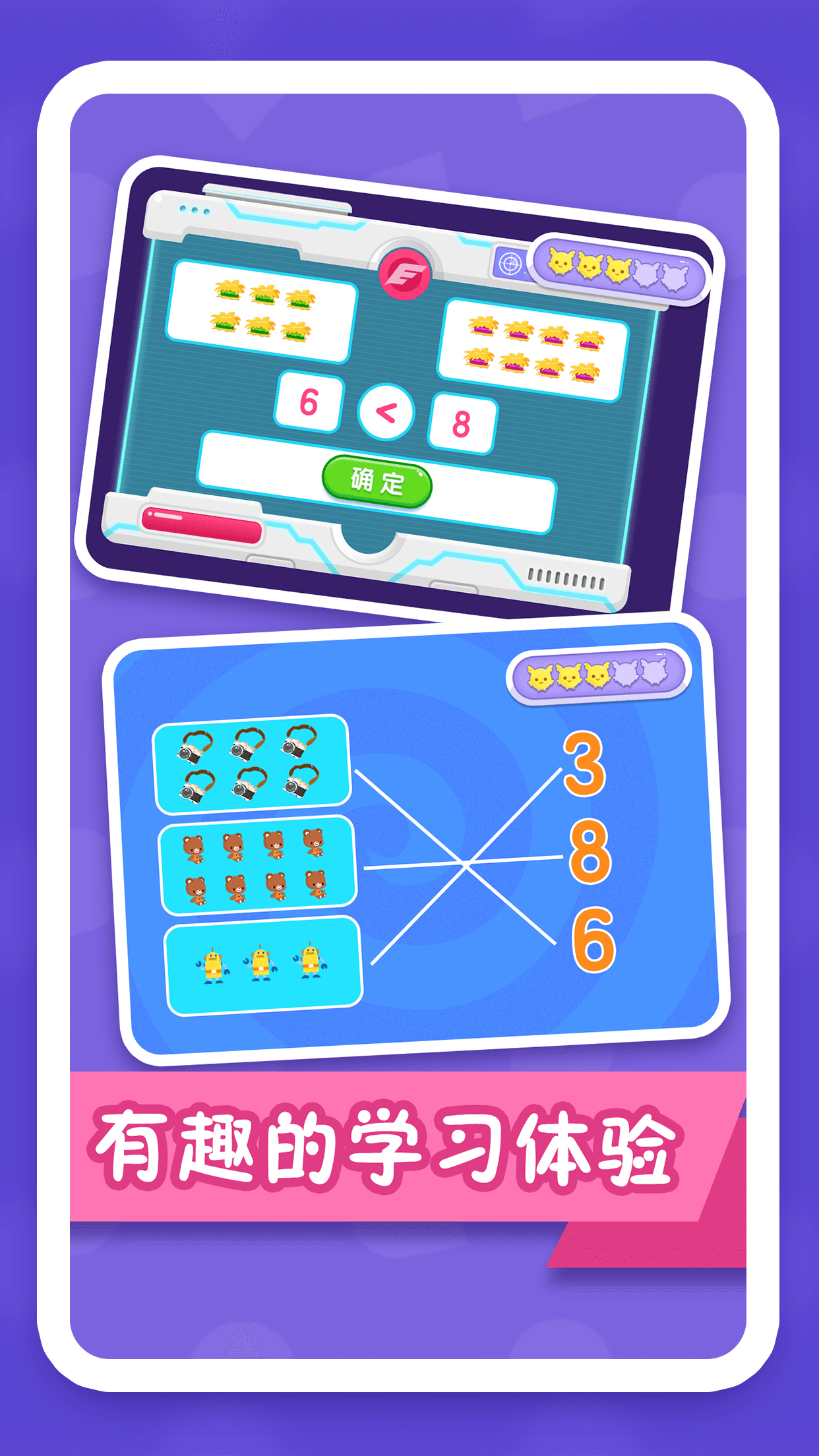 纷课幼小数学app图1