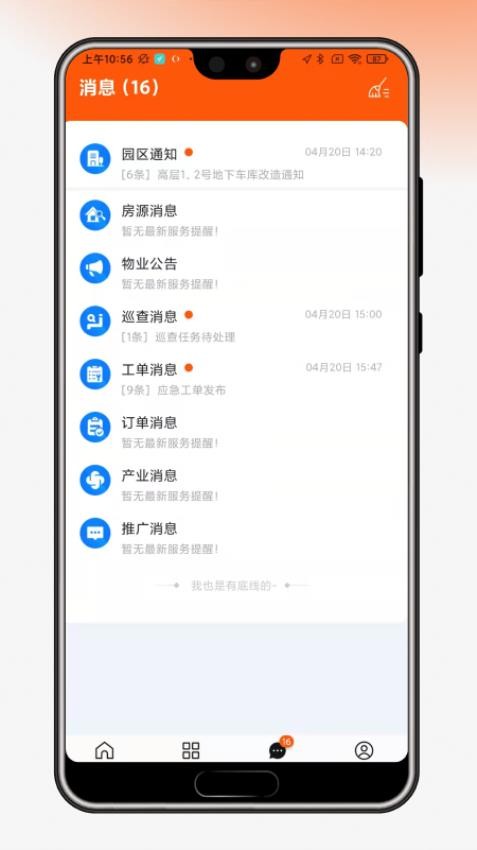 OVU园区通app图1