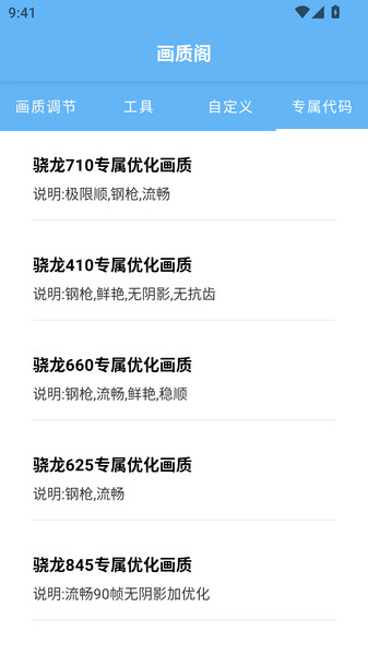 画质阁助手app图3