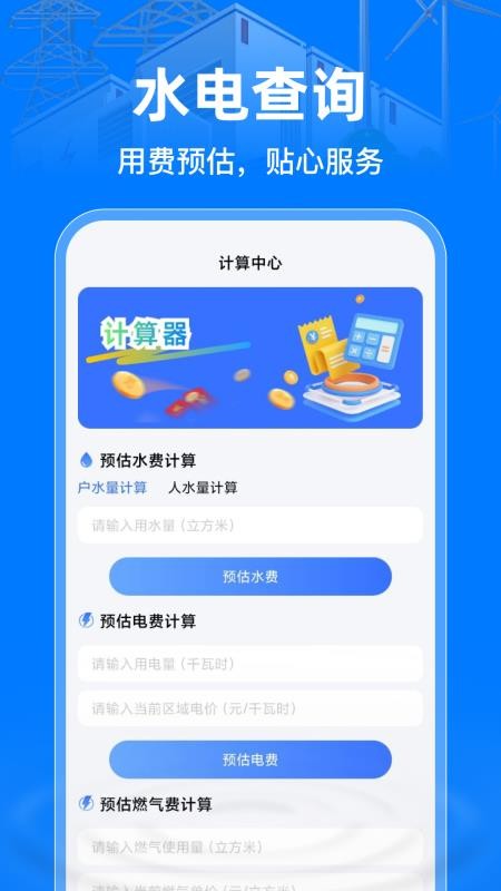掌上电力助手app图3