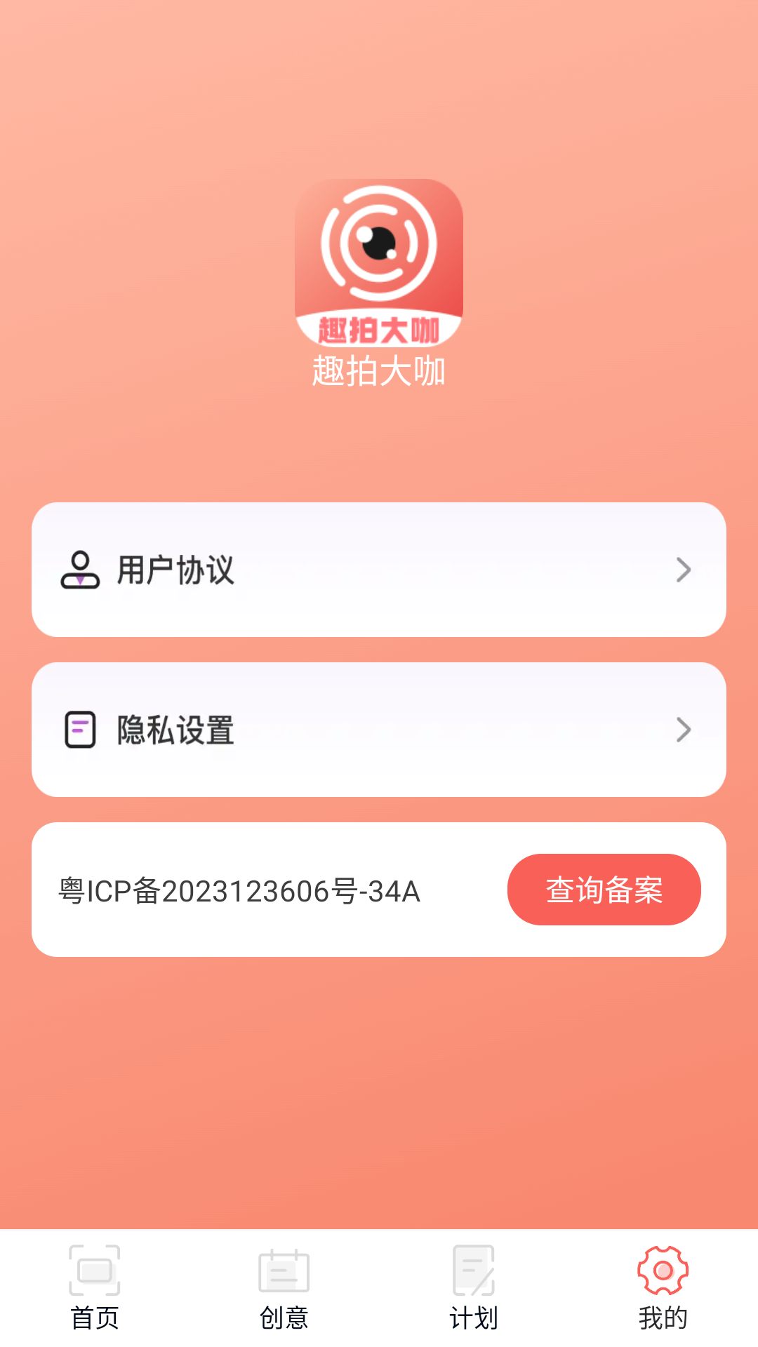 趣拍大咖安卓版图2