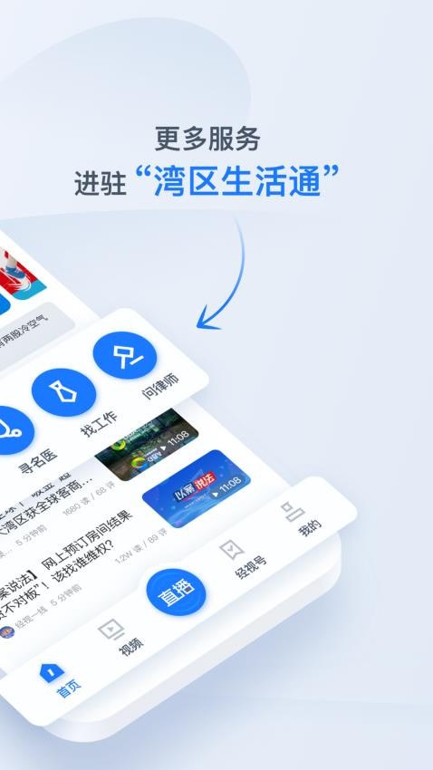 广东经视app图1