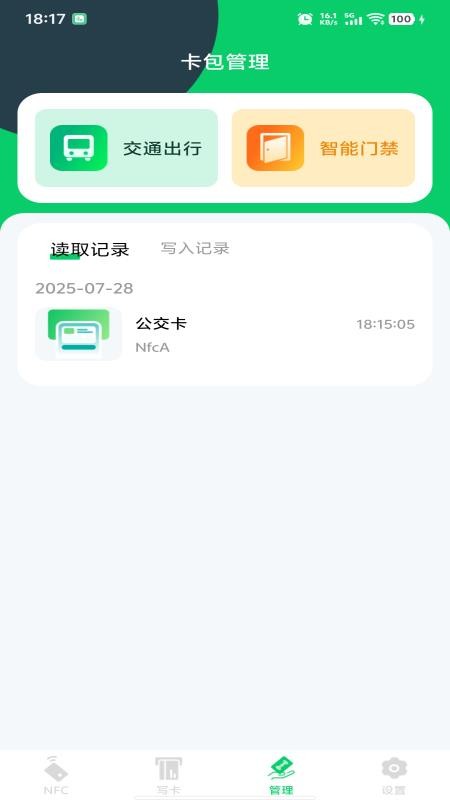 NFC智能读写卡app图4