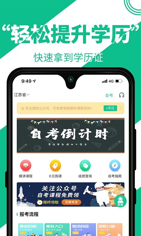 自考辅导app图1