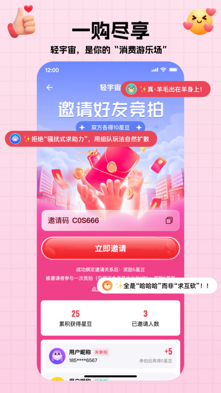 轻宇宙app图3
