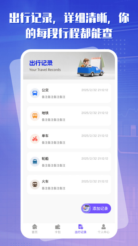 出行一卡通app图4