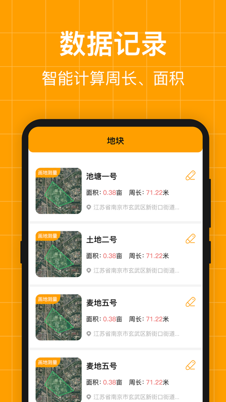测量员测地测亩仪软件