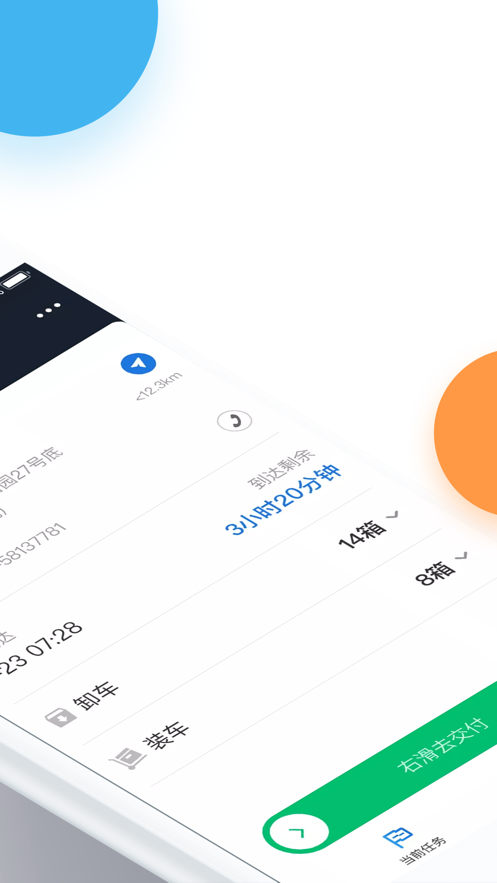 丰运2app