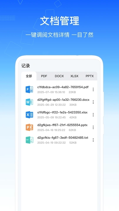 SafeW办公助手软件图3