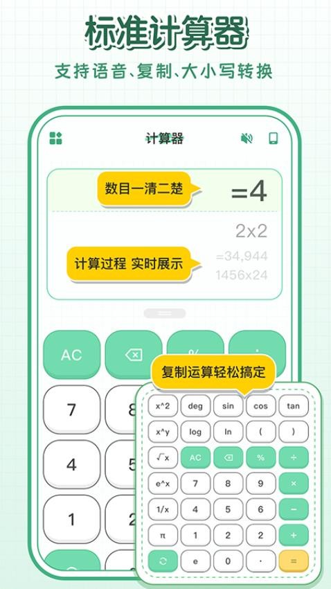 全能手机计算器app