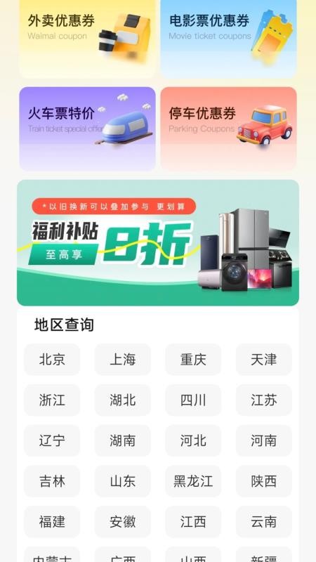 闪付助理app
