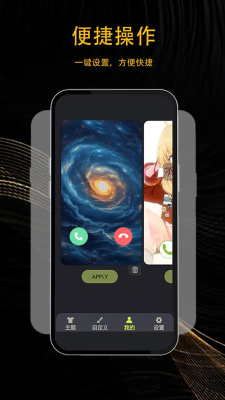 3D动态来电主题app图3