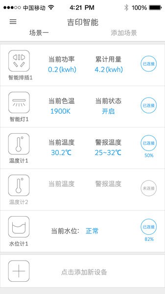智能水族app图1
