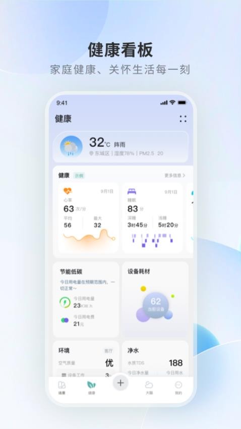 居然智慧家app图3
