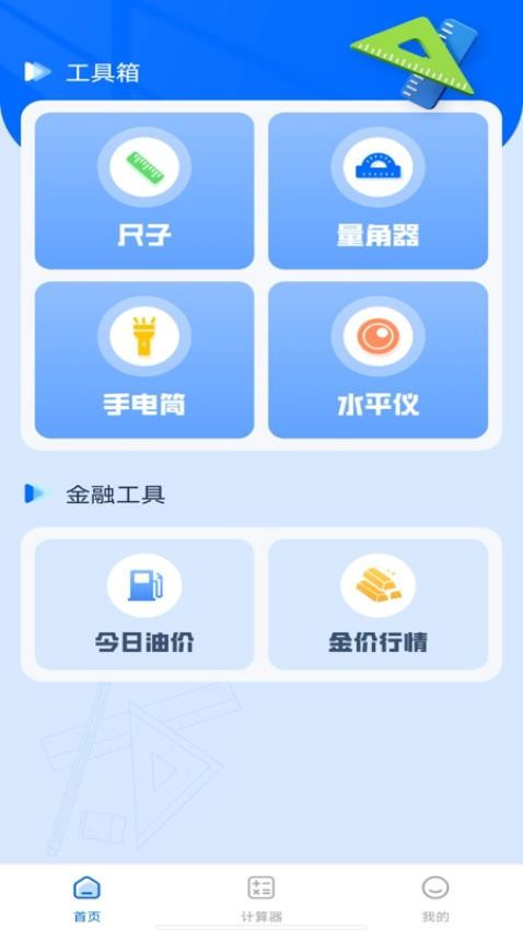 精准手机尺子app