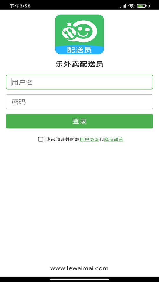 乐外卖配送员软件图2