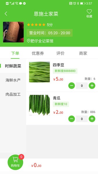 同城菜场app图2
