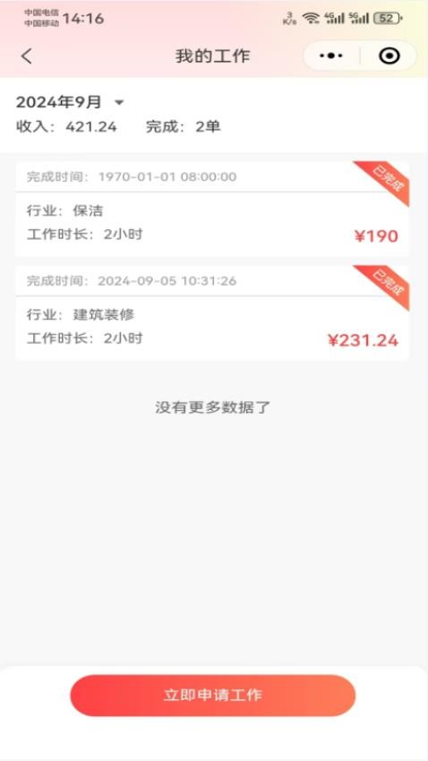 智派新工app