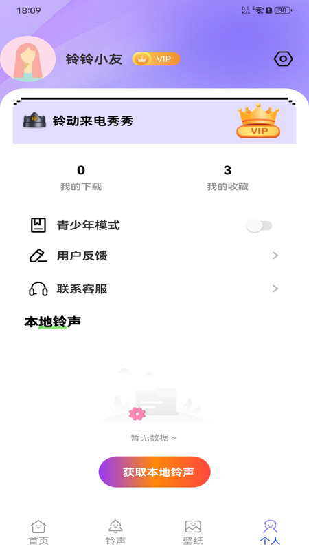 铃动来电秀秀软件图3