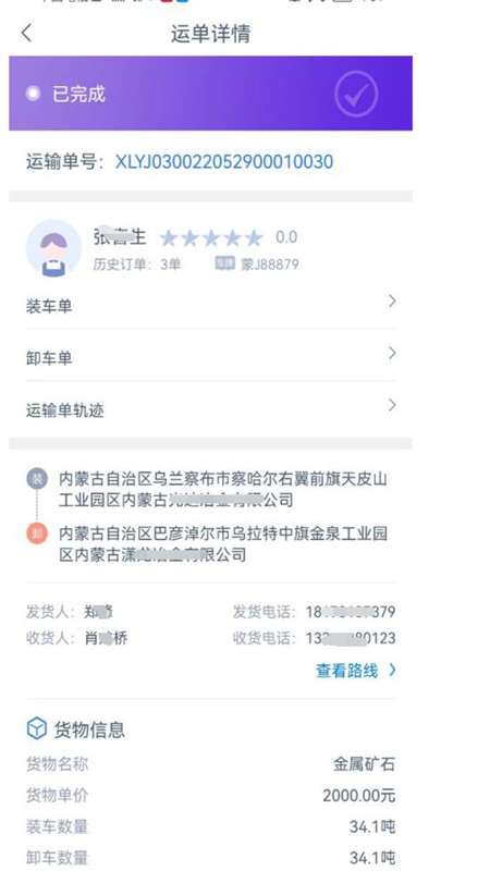 和天下智运司机app图1