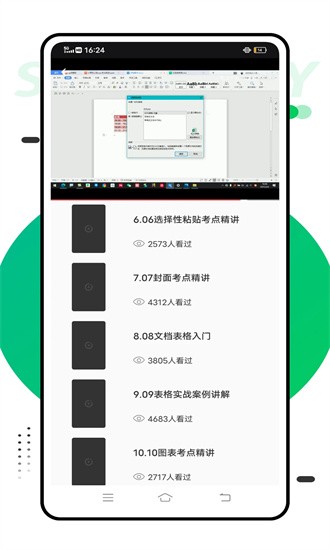 智考慧学安卓版图2