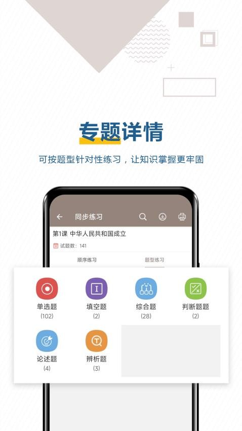 中考历史通APP图2