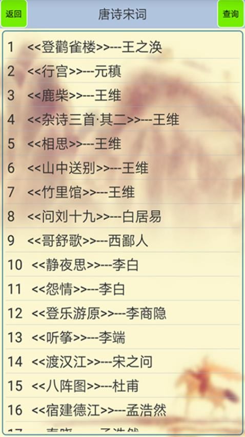 唐诗宋词鉴赏默写app图2