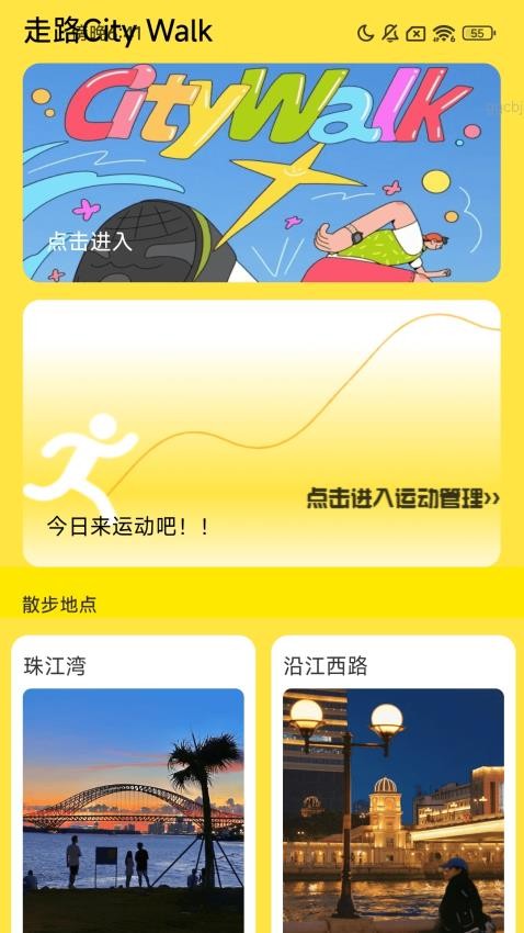 走路生辉app