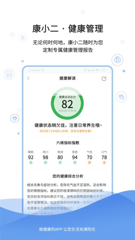 康小二app图1