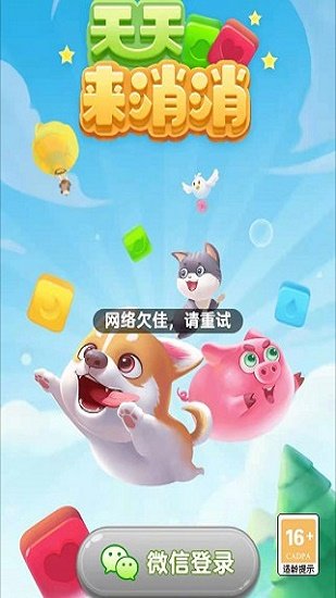 天天来消消安卓版
