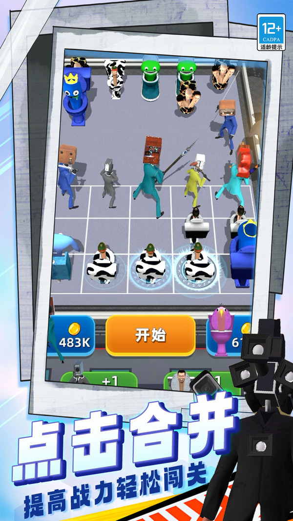 摄像人对决马桶人游戏图3