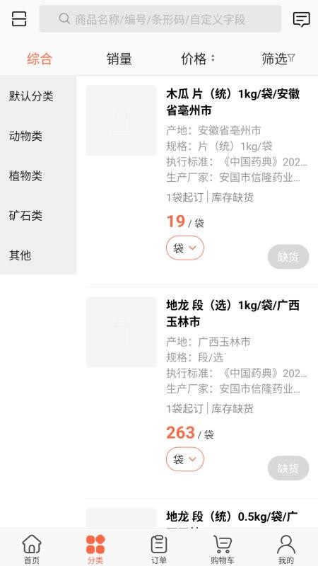 采药诚app图3
